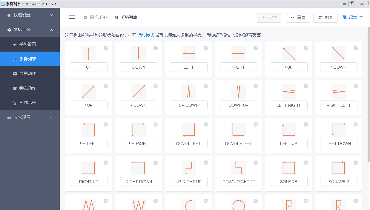 图片[1]-MouseInc强大的全局鼠标手势软件-次元御宅