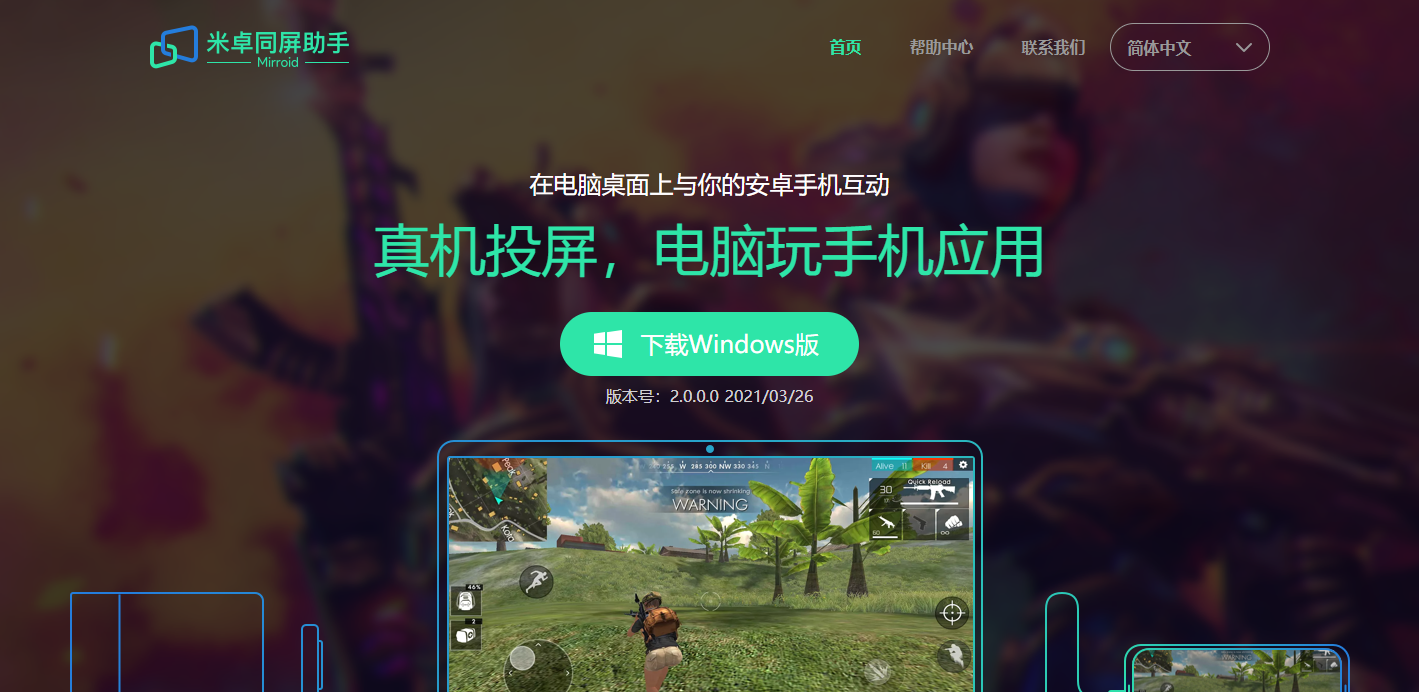 图片[1]-Mirroid手机电脑同屏软件-次元御宅