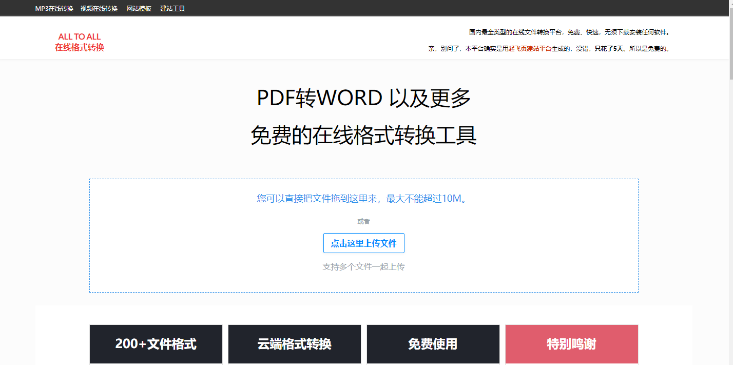 图片[1]-web网页在线文件格式转换器-次元御宅