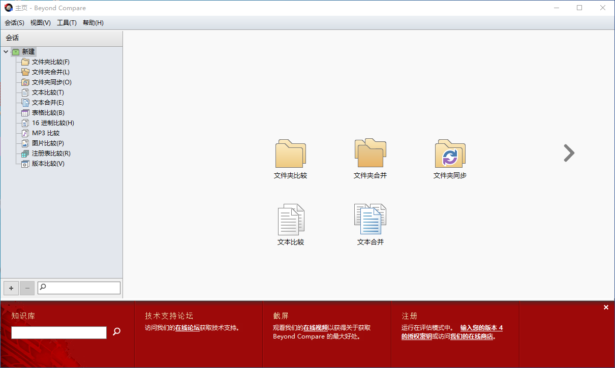 图片[1]-Beyond Compare专业级文件比较工具-次元御宅