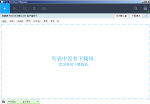 Free Download Manager替代迅雷最佳下载工具-次元御宅