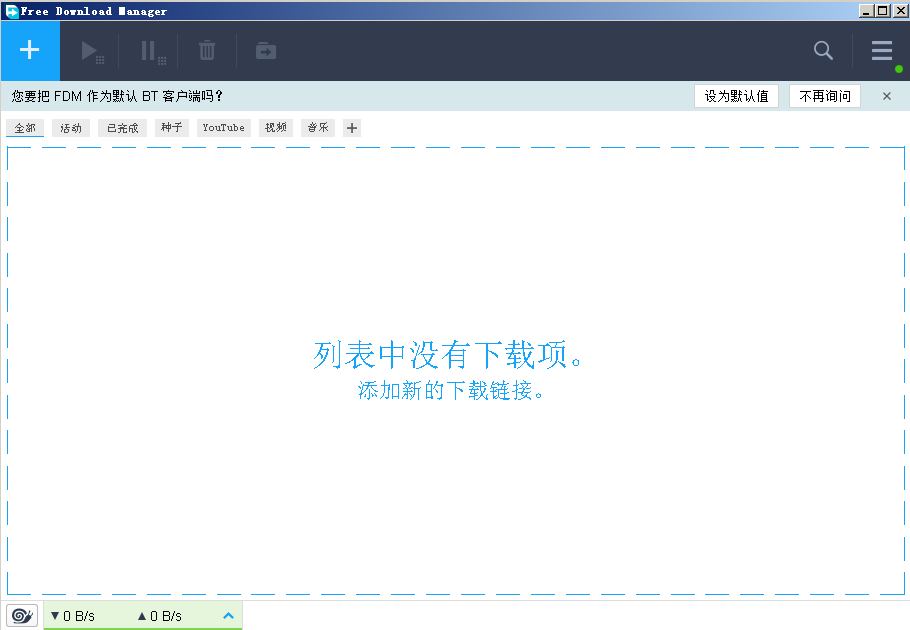 图片[1]-Free Download Manager替代迅雷最佳下载工具-次元御宅