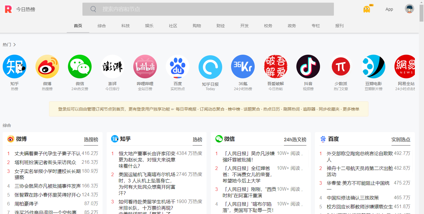 图片[1]-今日热榜1300多个全网热点榜单-次元御宅