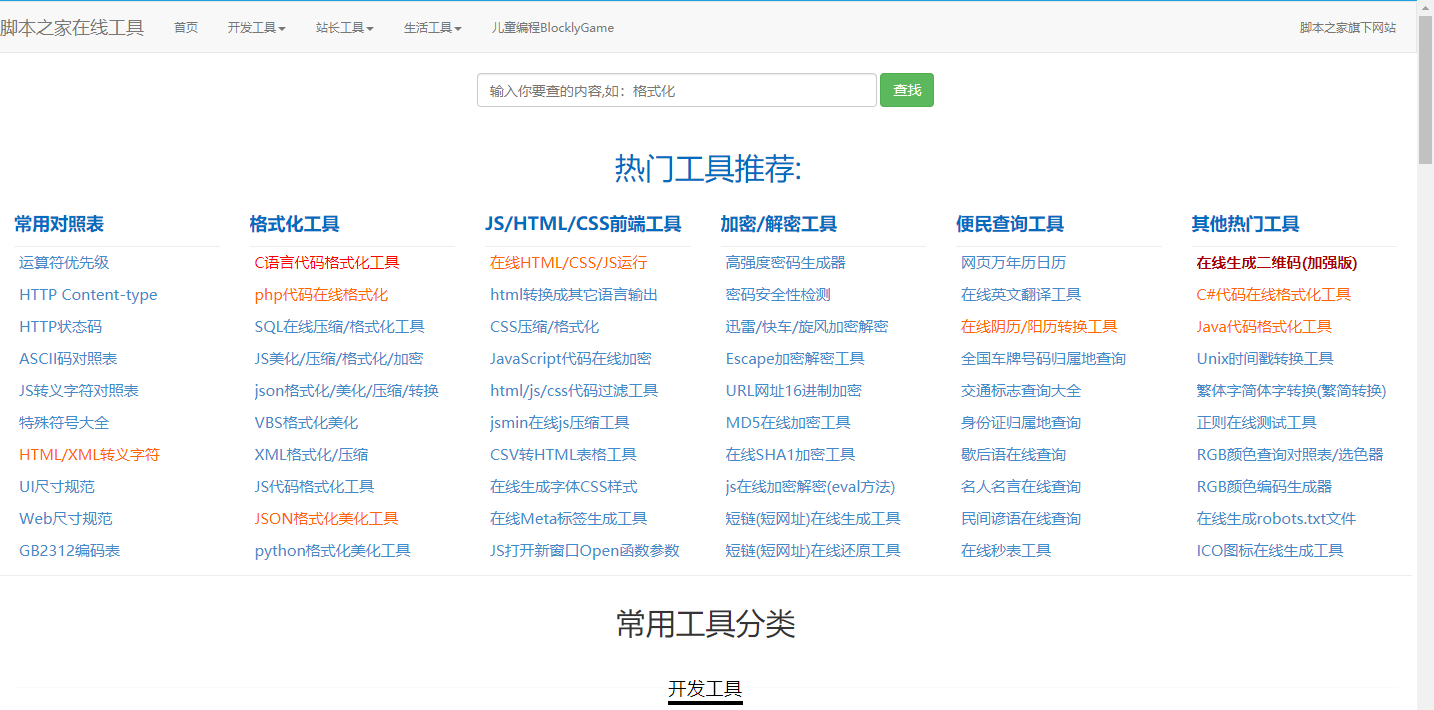图片[1]-程序员和前端工程师工具合集-次元御宅