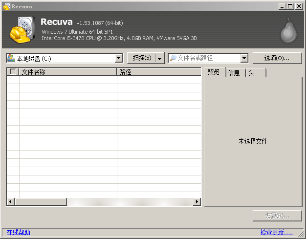图片[1]-Recuva免费的数据恢复软件-次元御宅