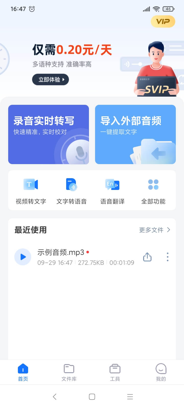 图片[1]-迅捷办公录音转文字助手-次元御宅