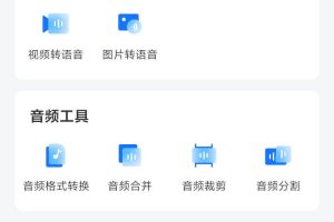 迅捷办公录音转文字助手