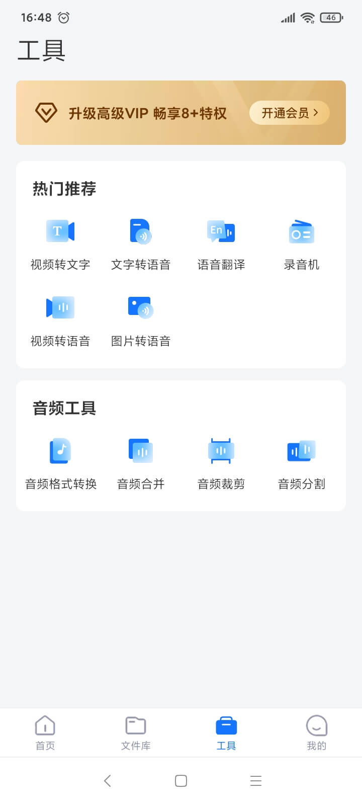 图片[2]-迅捷办公录音转文字助手-次元御宅