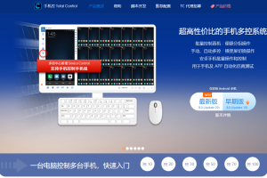 Total Control电脑控制手机软件