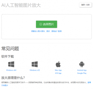 ai人工智能图片无损放大-次元御宅