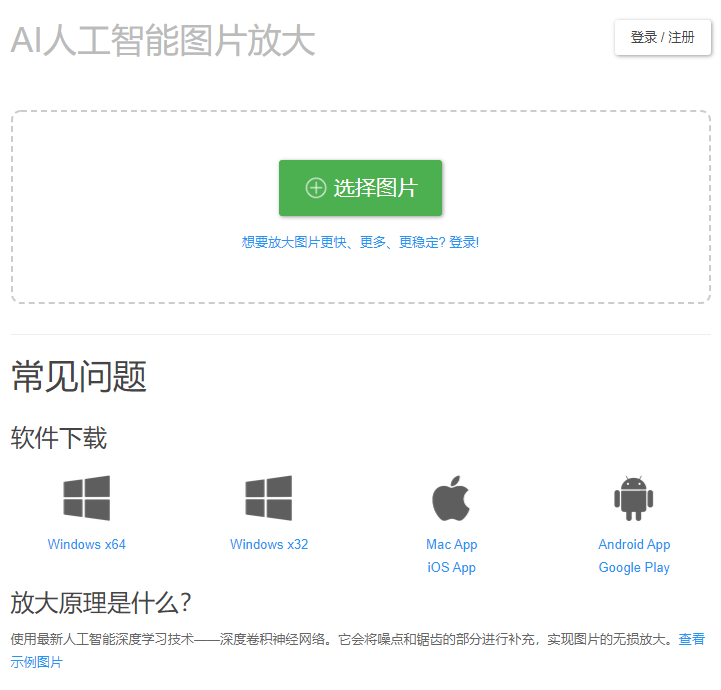 图片[1]-ai人工智能图片无损放大-次元御宅