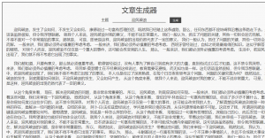 关键字一键生成文章-次元御宅