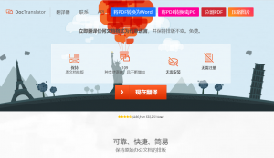 Onlinedoctranslator免费在线文档翻译器-次元御宅