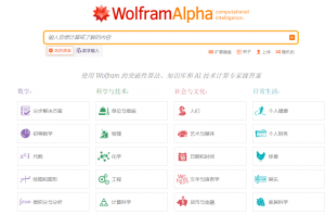 WolframAlpha 是一款在线自动问答系统-次元御宅