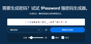 1Password全球最受欢迎的密码管理器-次元御宅