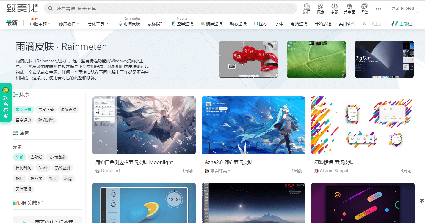 图片[1]-致美化 – 最专业的Windows桌面美化软件-次元御宅