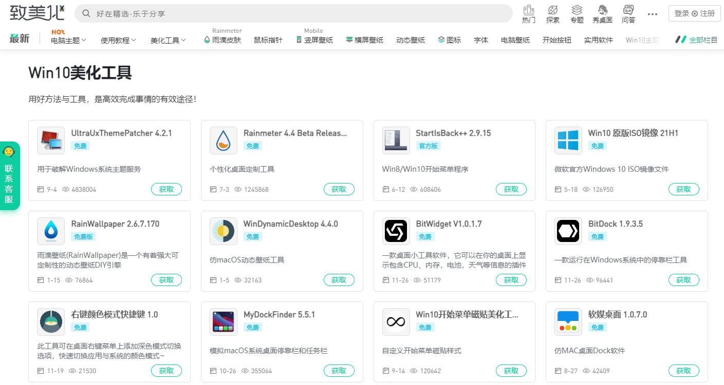 图片[2]-致美化 – 最专业的Windows桌面美化软件-次元御宅