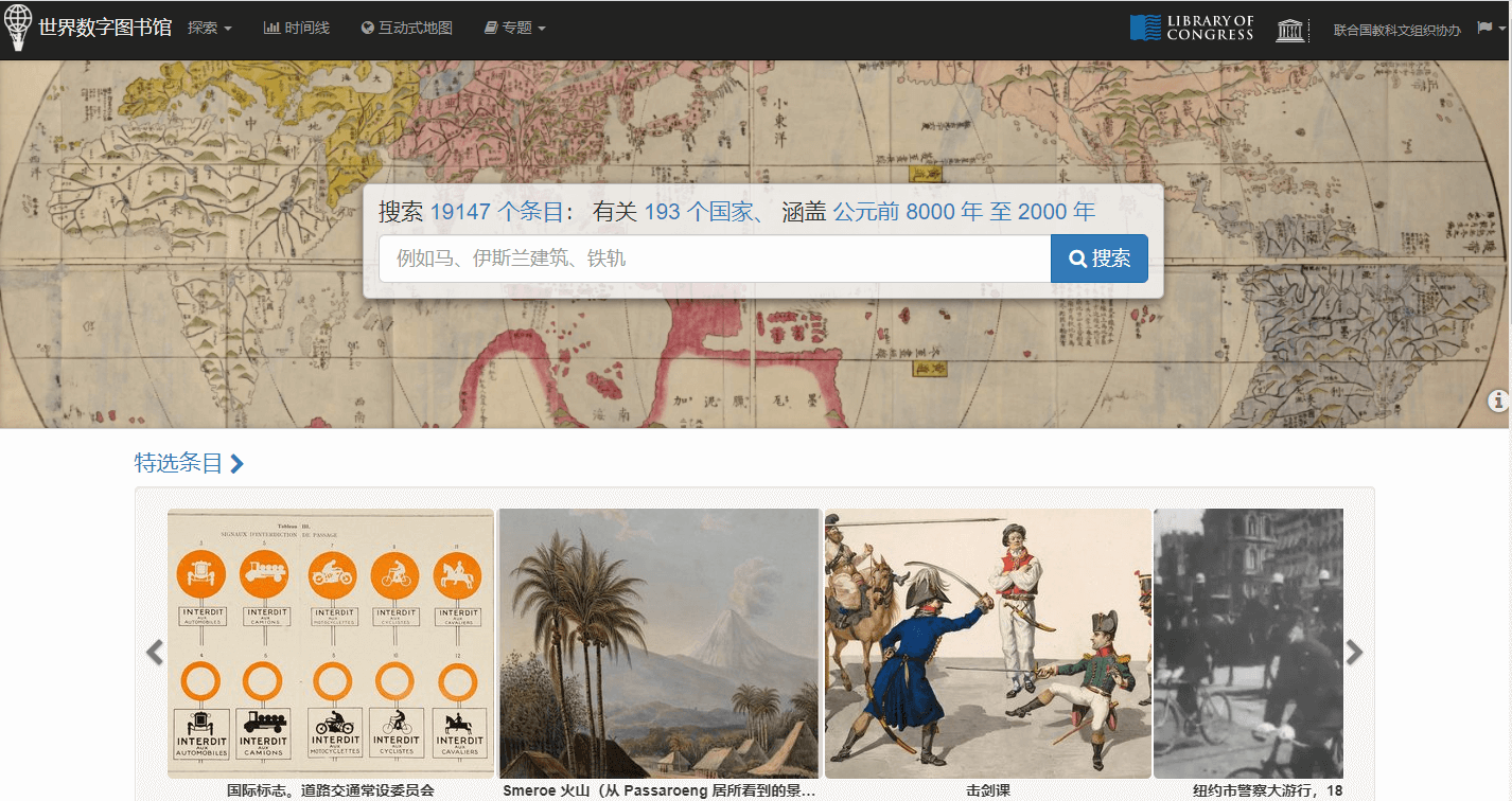 图片[1]-世界数字图书馆网站-次元御宅