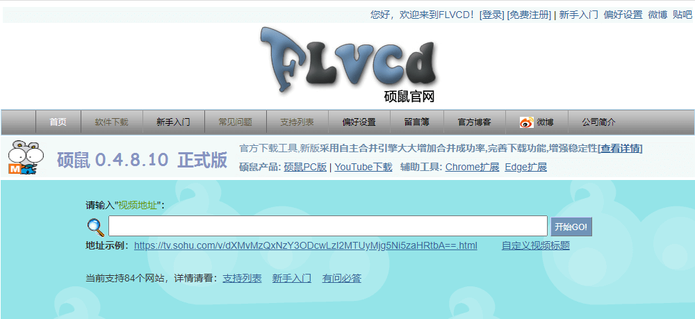 图片[1]-网页视频下载神器-次元御宅