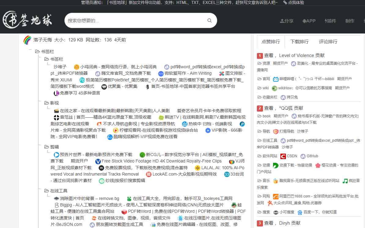 图片[1]-书签地球.网友浏览器书签共享平台-次元御宅