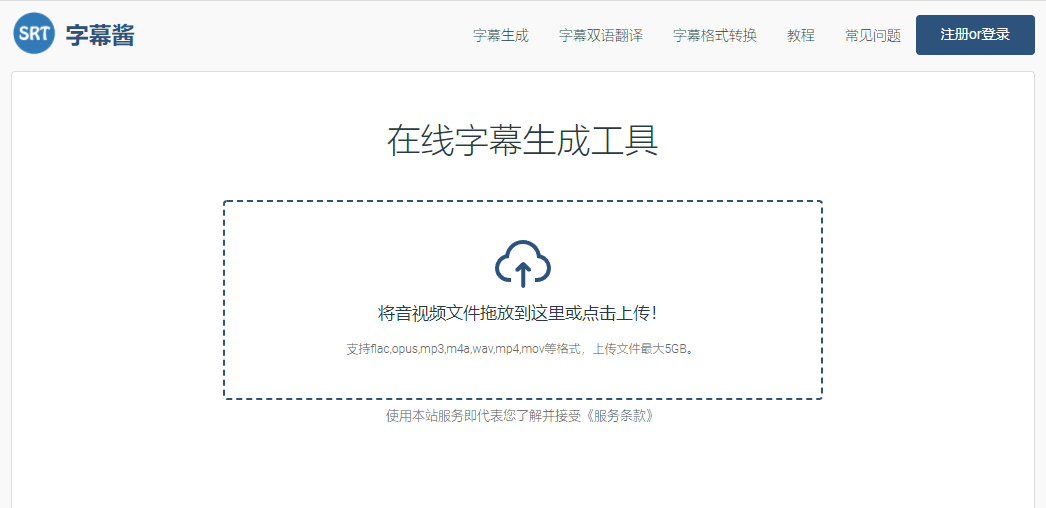 图片[1]-字幕酱.自动生成字幕-次元御宅