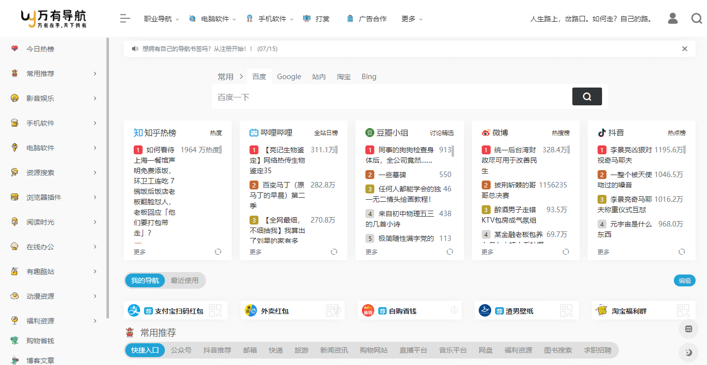 图片[1]-万有导航.互联网聚合资源网址导航-次元御宅