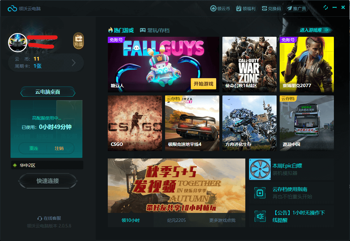 图片[2]-推荐国内最好的云电脑云游戏平台-次元御宅