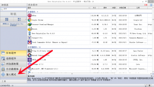 Revo Uninstaller弹窗广告软件检测-次元御宅