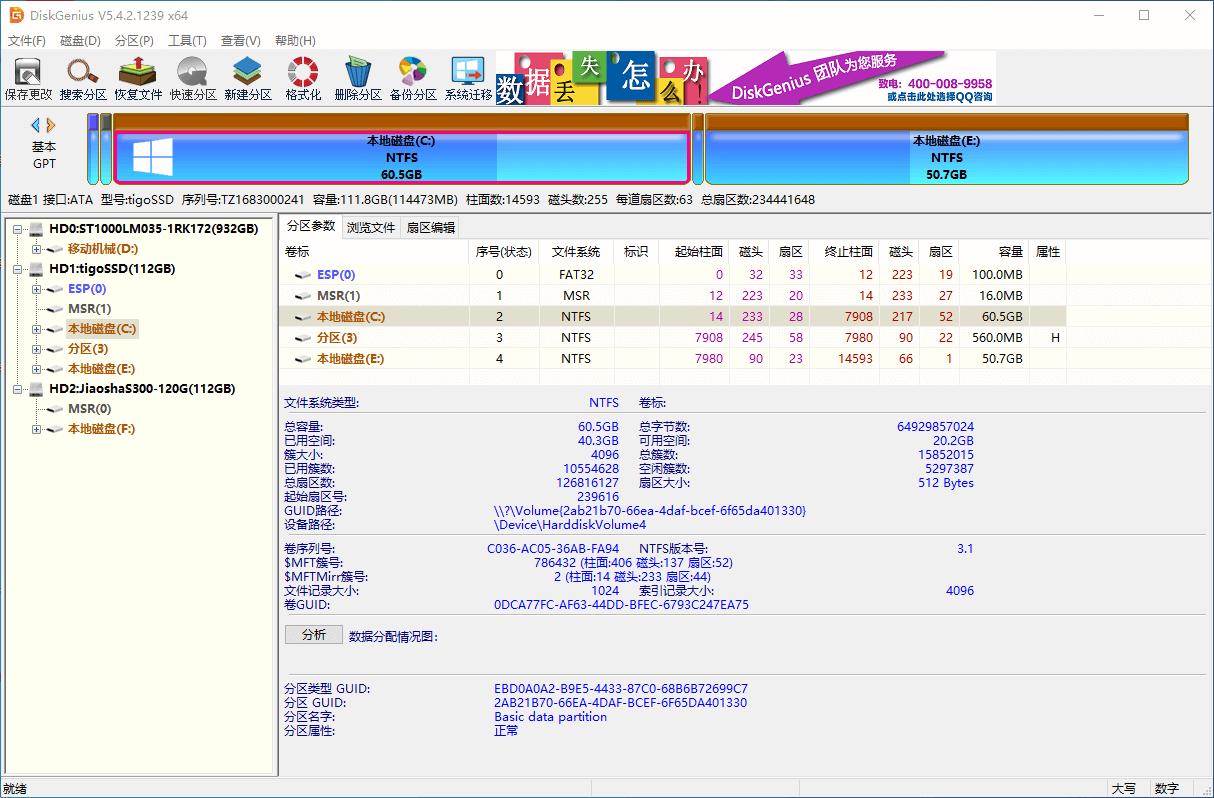 图片[1]-DiskGenius硬盘分区及数据恢复软件-次元御宅