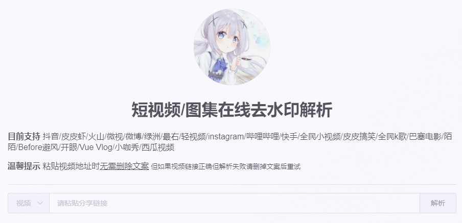 图片[1]-短视频在线去水印解析视频-次元御宅