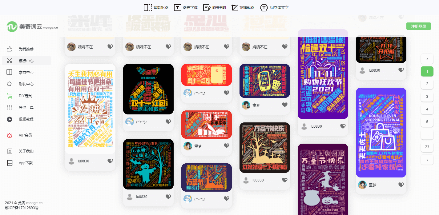 图片[2]-美寄词云标签云词云在线生成器-次元御宅