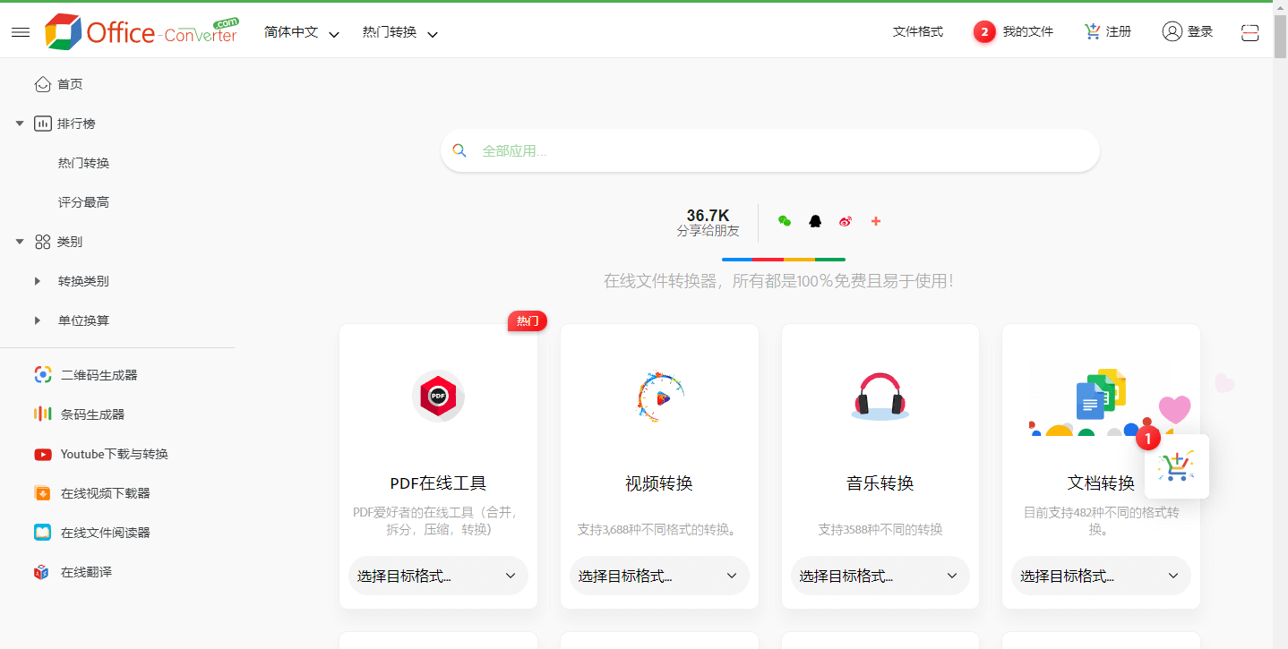 图片[1]-世界上最大的在线文档转换工具合集-次元御宅