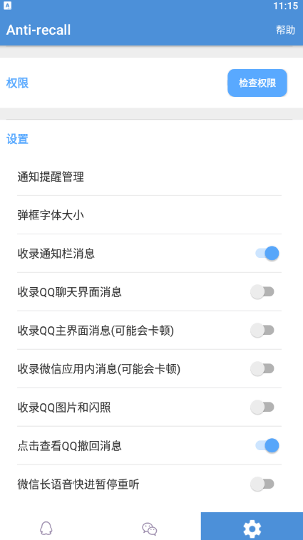 图片[1]-Anti-recall微信QQ撤回消息查看器-次元御宅