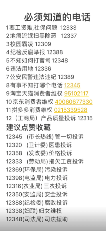 图片[5]-［此贴持续更新］消费者必须知道的电话-次元御宅