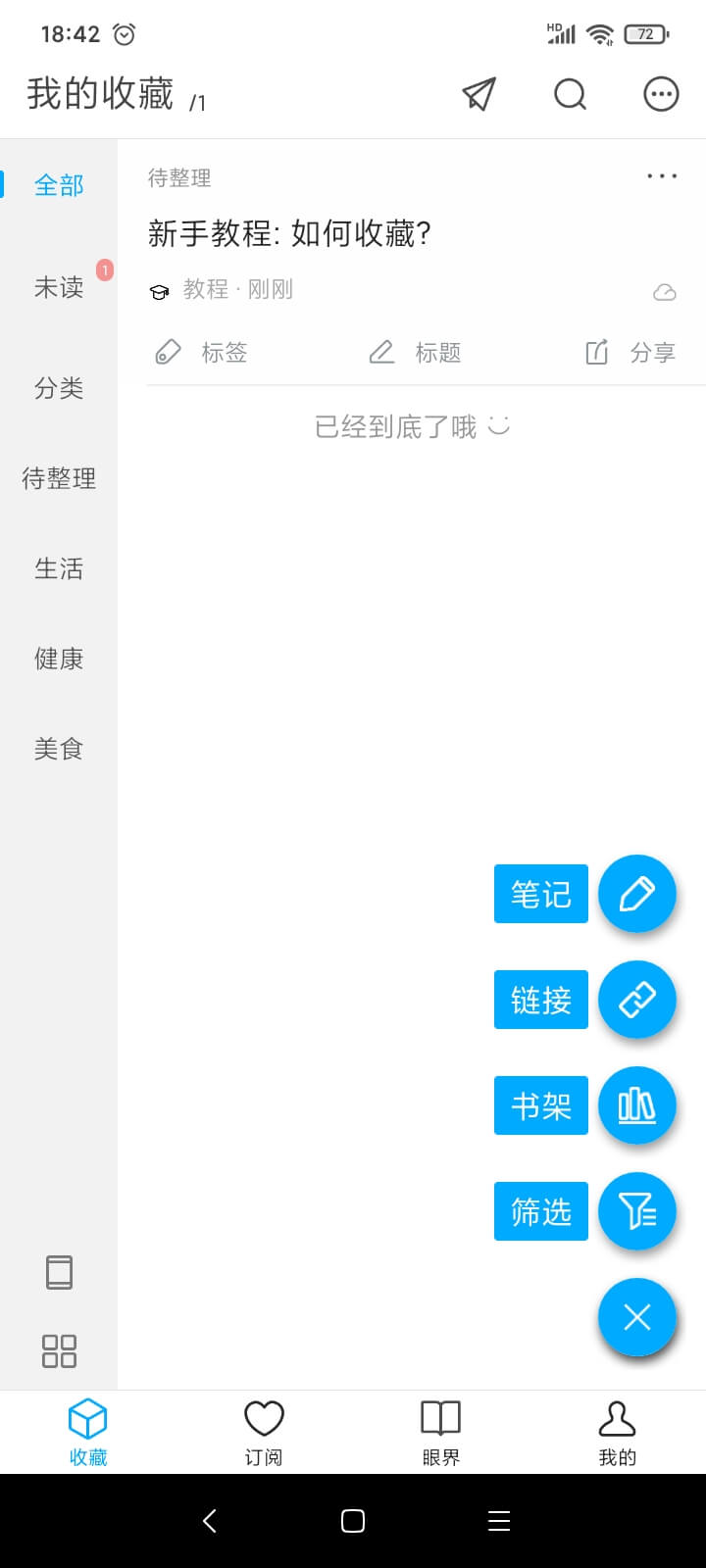 图片[1]-必收.跨平台收藏整理工具-次元御宅