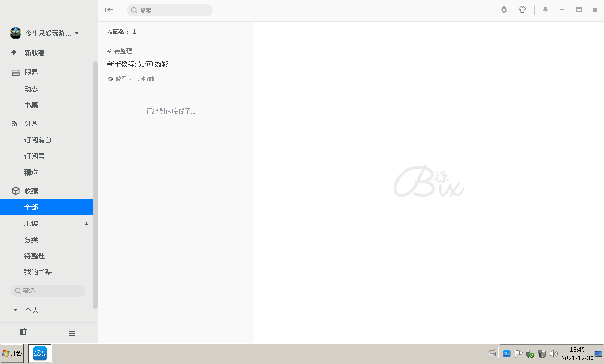 图片[2]-必收.跨平台收藏整理工具-次元御宅