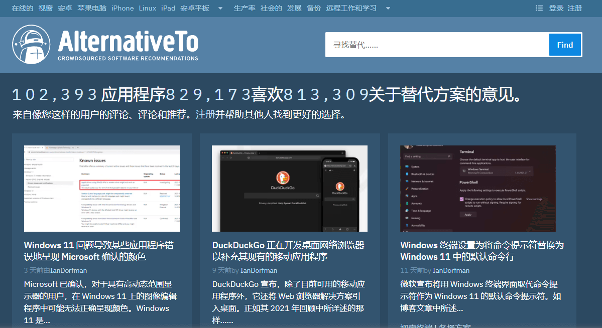 图片[2]-AlternativeTo替代软件查找站-次元御宅