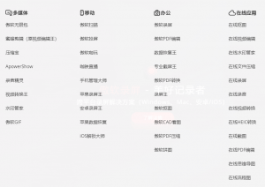 Apowersoft多媒体及商务办公在线解决方案-次元御宅