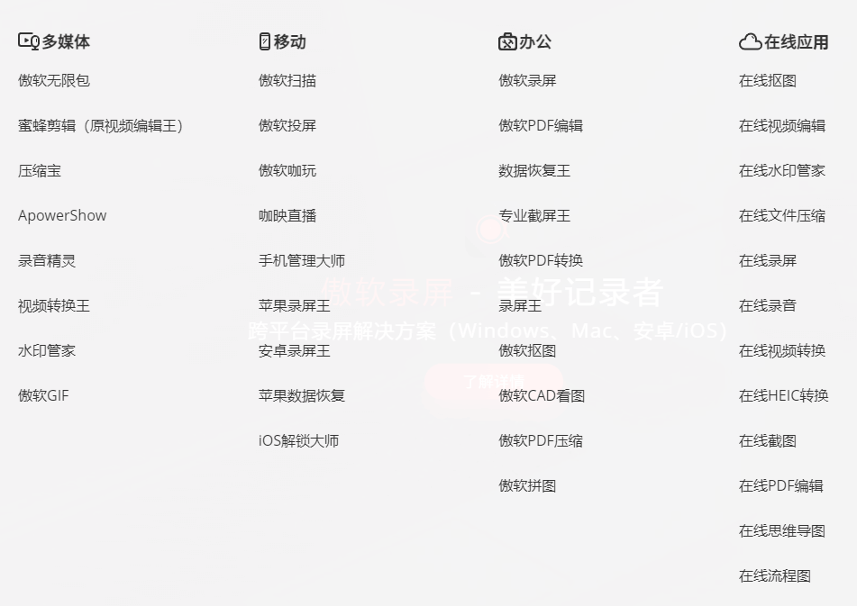 图片[1]-Apowersoft多媒体及商务办公在线解决方案-次元御宅