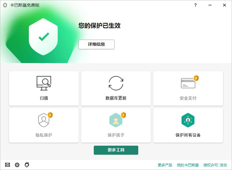 图片[2]-卡巴斯基免费版个人电脑最佳防护-次元御宅