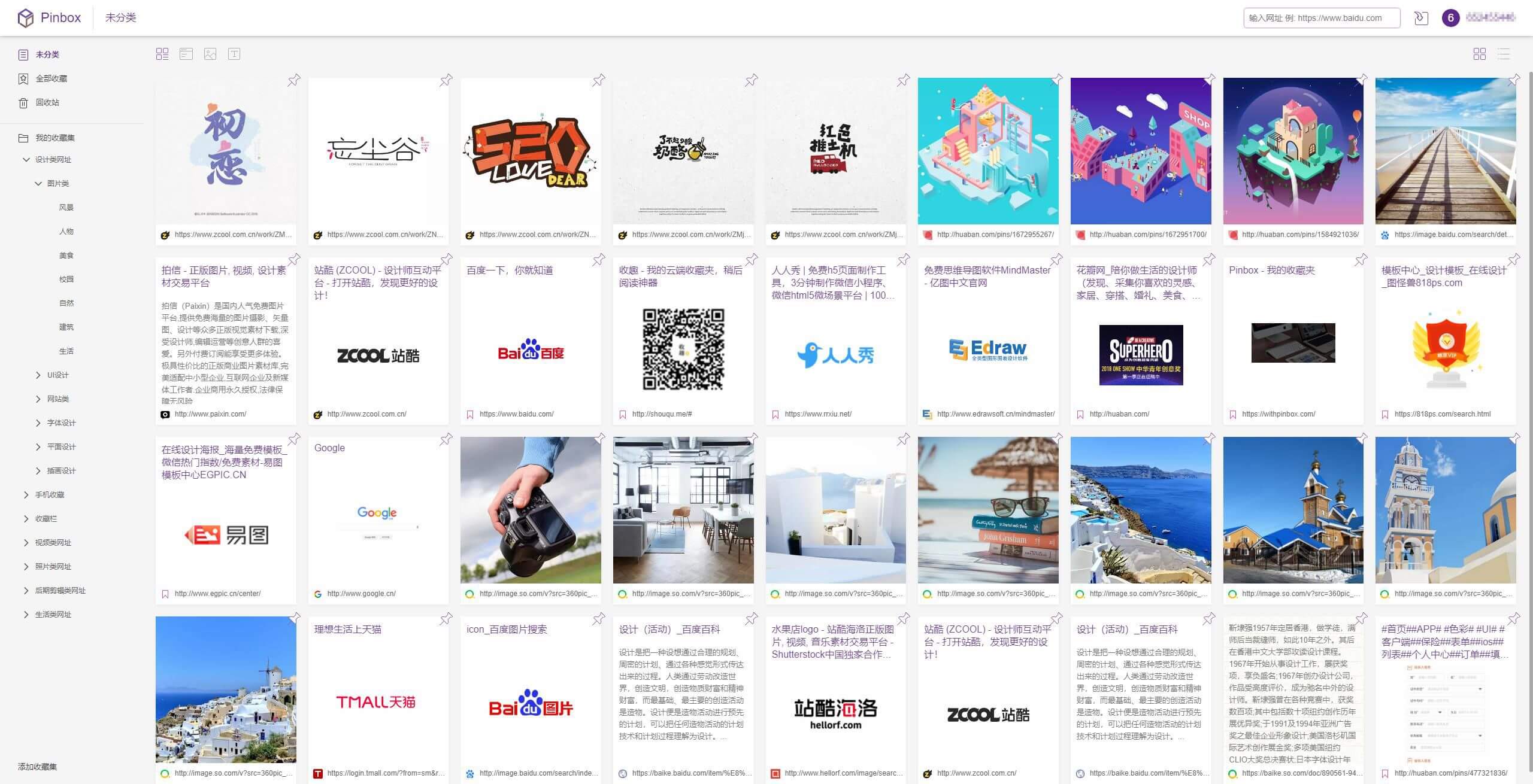 图片[1]-Pinbox跨平台收藏工具-次元御宅