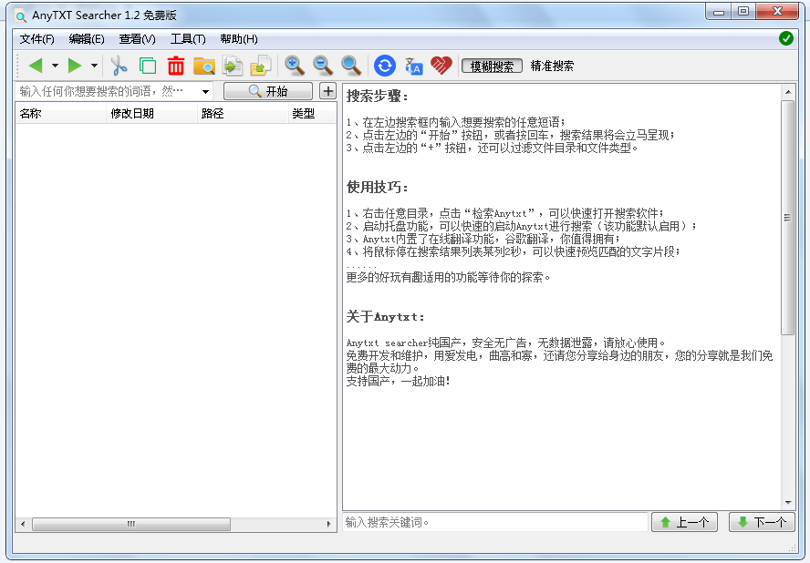 图片[1]-Listary，AnyTXTSearcher两款本地文件内容搜索工具-次元御宅