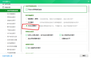 手动永久关闭360卫士的弹窗广告-次元御宅
