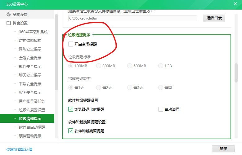图片[2]-手动永久关闭360卫士的弹窗广告-次元御宅