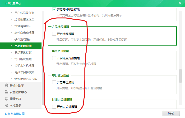 图片[3]-手动永久关闭360卫士的弹窗广告-次元御宅
