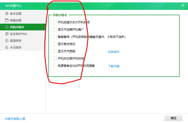 图片[4]-手动永久关闭360卫士的弹窗广告-次元御宅