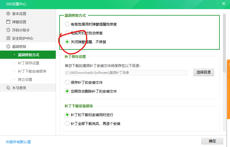 图片[5]-手动永久关闭360卫士的弹窗广告-次元御宅