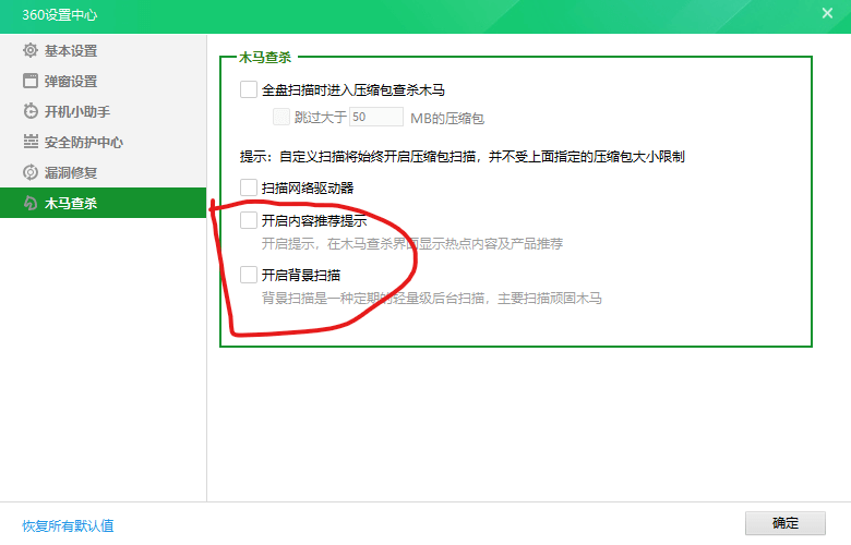 图片[6]-手动永久关闭360卫士的弹窗广告-次元御宅