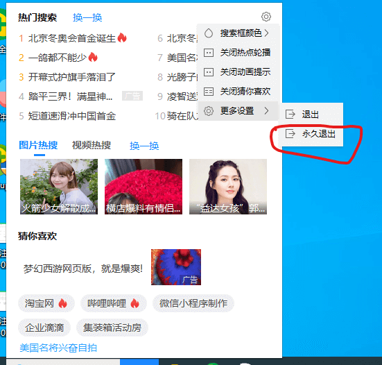 图片[7]-手动永久关闭360卫士的弹窗广告-次元御宅