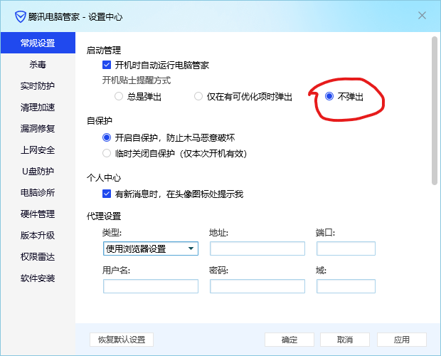 图片[1]-手动永久关闭腾讯电脑管家的弹窗广告-次元御宅